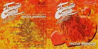 Листья закружат слова. Осенние листья текст песни. Листья закружат. Листья закружат слова. Осенние песни ноты.
