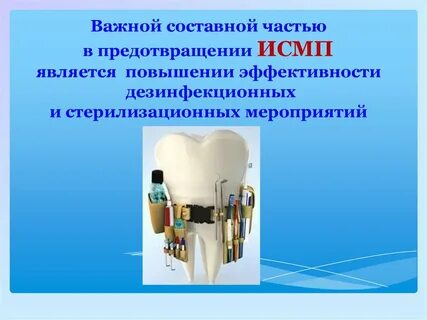 Исмп медицинского персонала