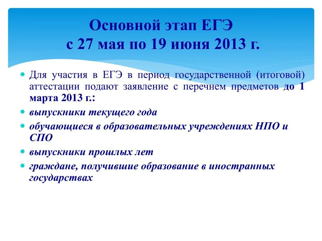 2 этап егэ. Основной период ЕГЭ. Этапы ЕГЭ. Стадия это ЕГЭ. ЕГЭ фаза формирования.