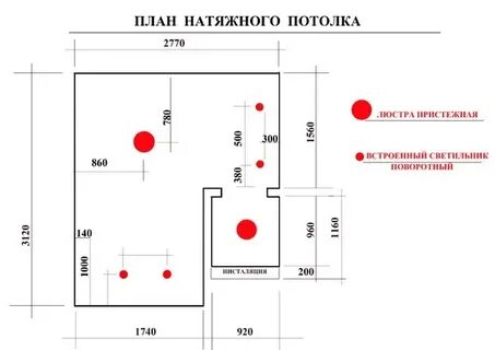 План натяжного потолка