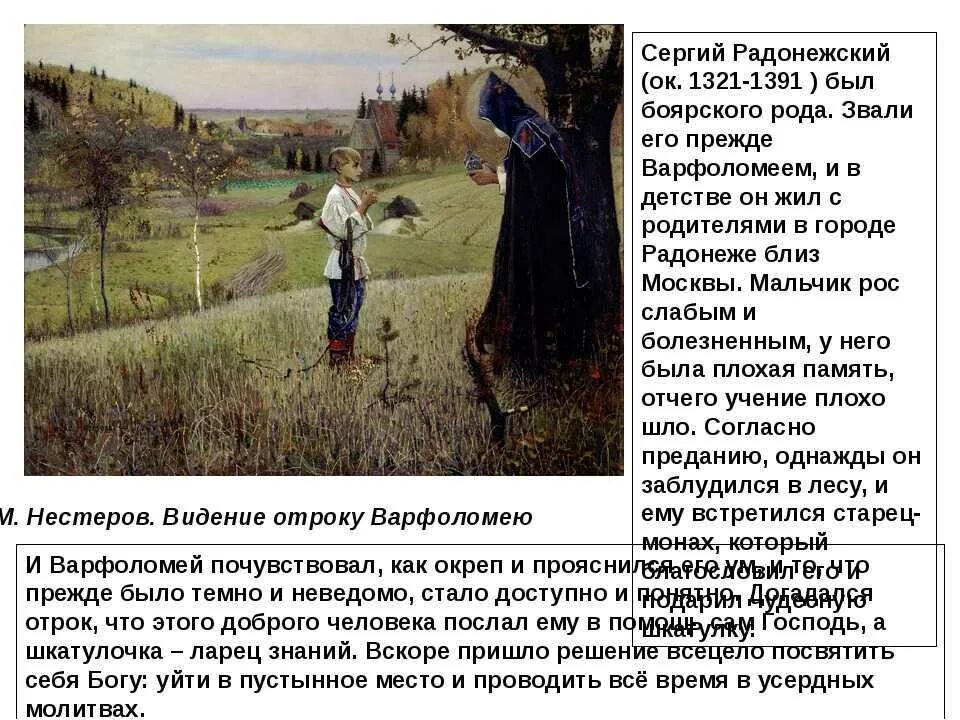 Опишите героев картины как выглядит отрок назовите. Опишите героев картины как выглядит отрок назовите