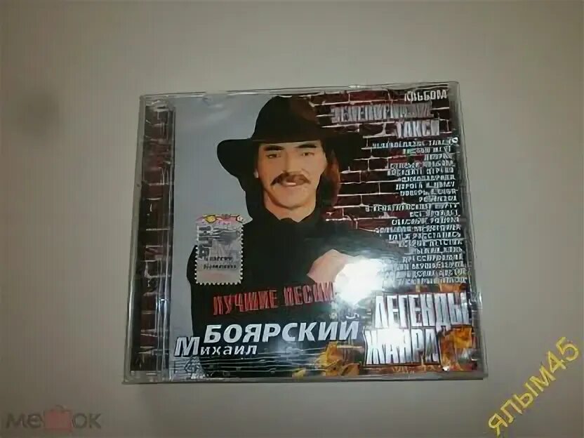 Зеленоглазое такси боярский. М боярский все песни. М боярский все песни. Песня городские цветы боярский. Боярский черный.