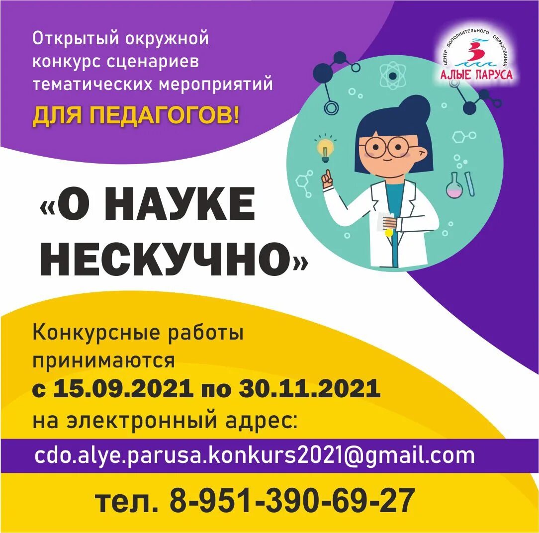 конкурс сценариев. конкурс сценариев мероприятий. центр детского творчества поляничко логотип. объявление конкурса в сценарии. конкурс сценариев.