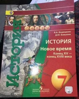 Читать историю 7 класс ведюшкин