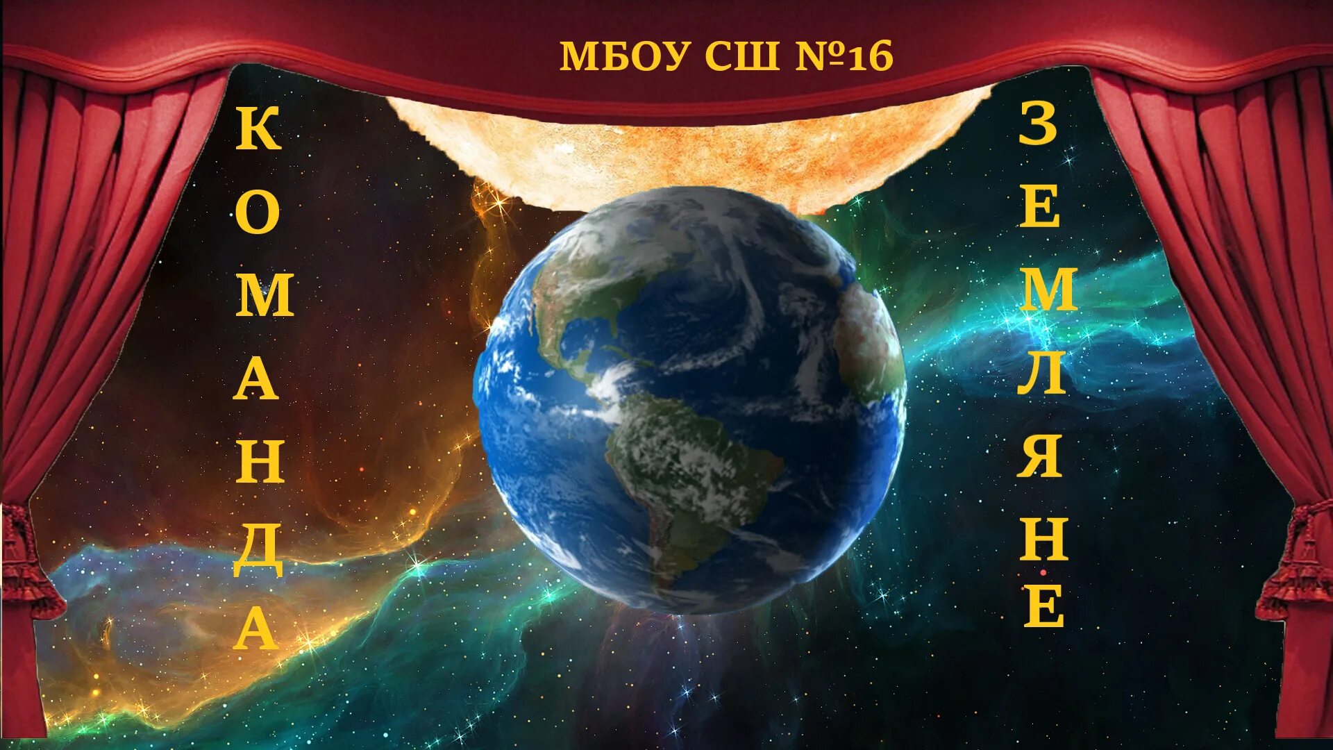 инопланетяне и земляне.