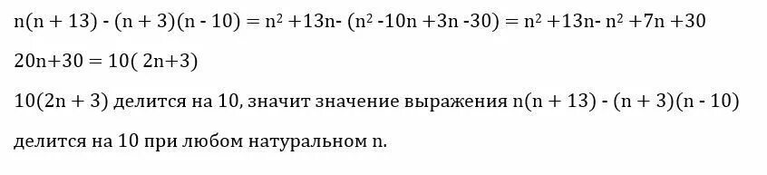 Значение n. Доказать что выражение делится на. Докажите что при любом натуральном n значение выражения. Докажите что при любом натуральном n. Доказать что при любом натуральном n выражение делится на 3.