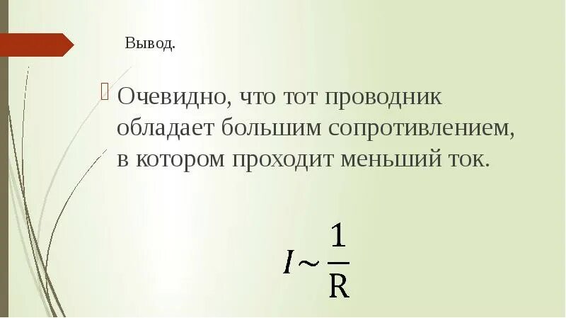 Проводники обладающие сопротивлением. Почему проводники обладают сопротивлением. Наибольшим сопротивлением обладает. Проводним обладает наибольшим сопротивлением.