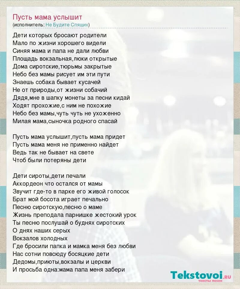 Песня мама ты спишь. Песня мама ты спишь. Песня мама ты спишь. Колыбельная для дочки слова. Мама 1 слово текст.