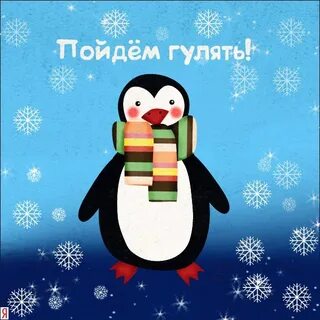 Пойти на прогулку на английском