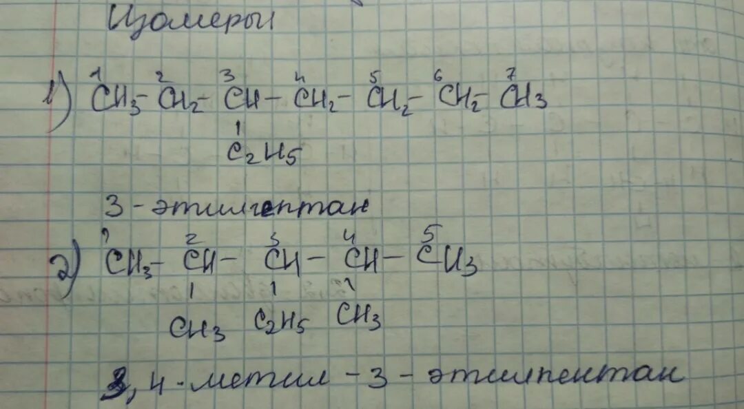 3 метил 3 этилгексан формула. 2 метил 3 этилгексан изомеры.