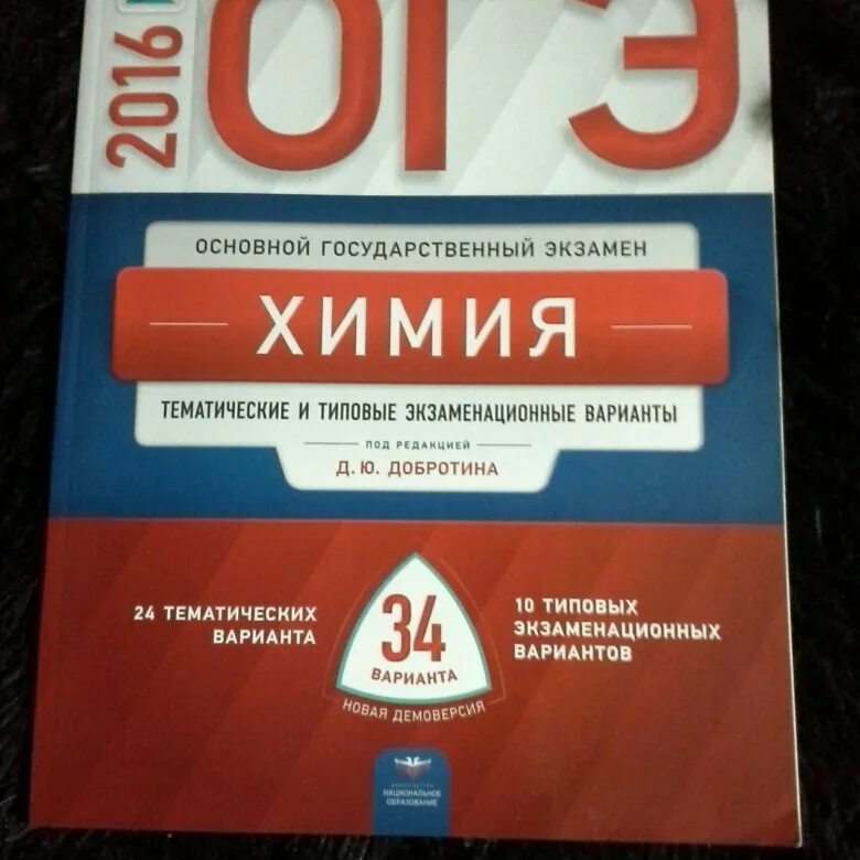 Решу огэ химия 23. ОГЭ химия. ОГЭ химия экзамен. ОГЭ 2018 химия. Добротин ЕГЭ тесты.