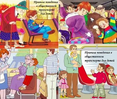 Культура поведения в общественном транспорте