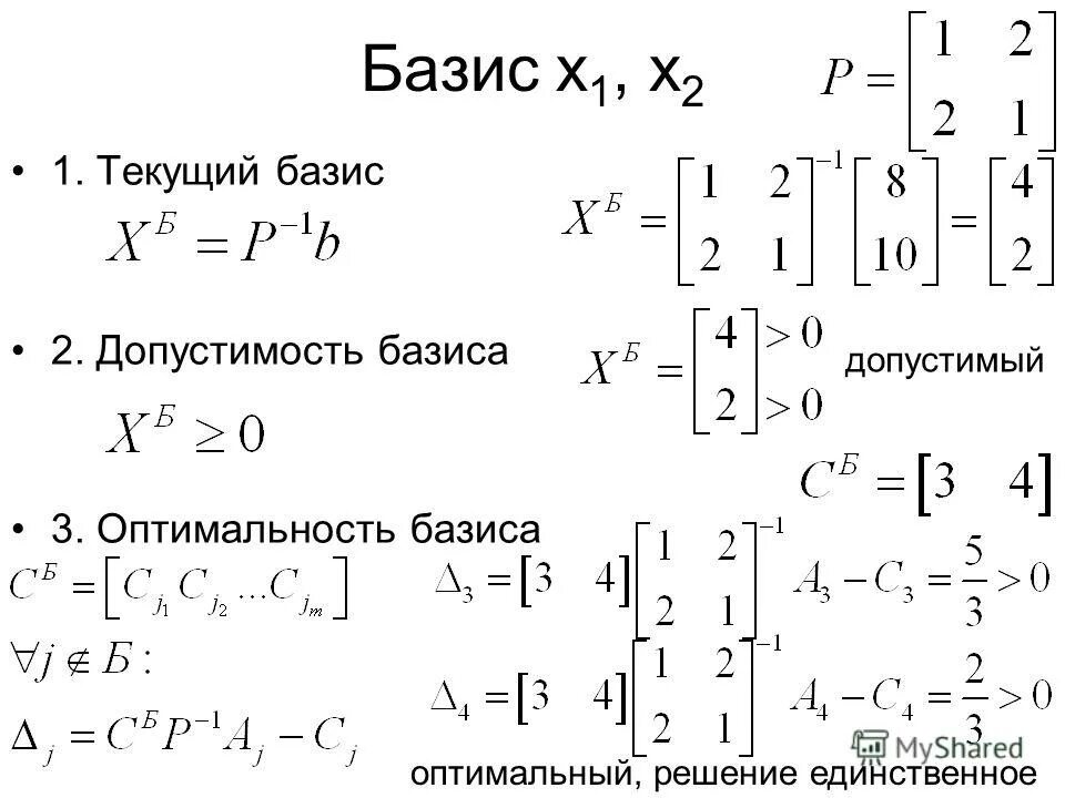 Образует ли базис. Образуют ли векторы Базис. Привести функцию к базису и-не. Вектор линейно выражается через векторы. Приведение к базису и-не пример.