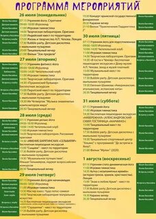 Программа ялта