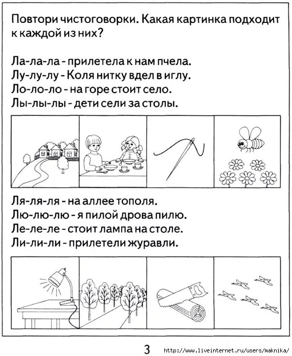 Автоматизация звука л чистоговорки. Задание на звук л-ль логопедические задания. Автоматизация звука ль чистоговорки. Логопедические задания для автоматизации звука л. Стихи для автоматизации звуков для дошкольников