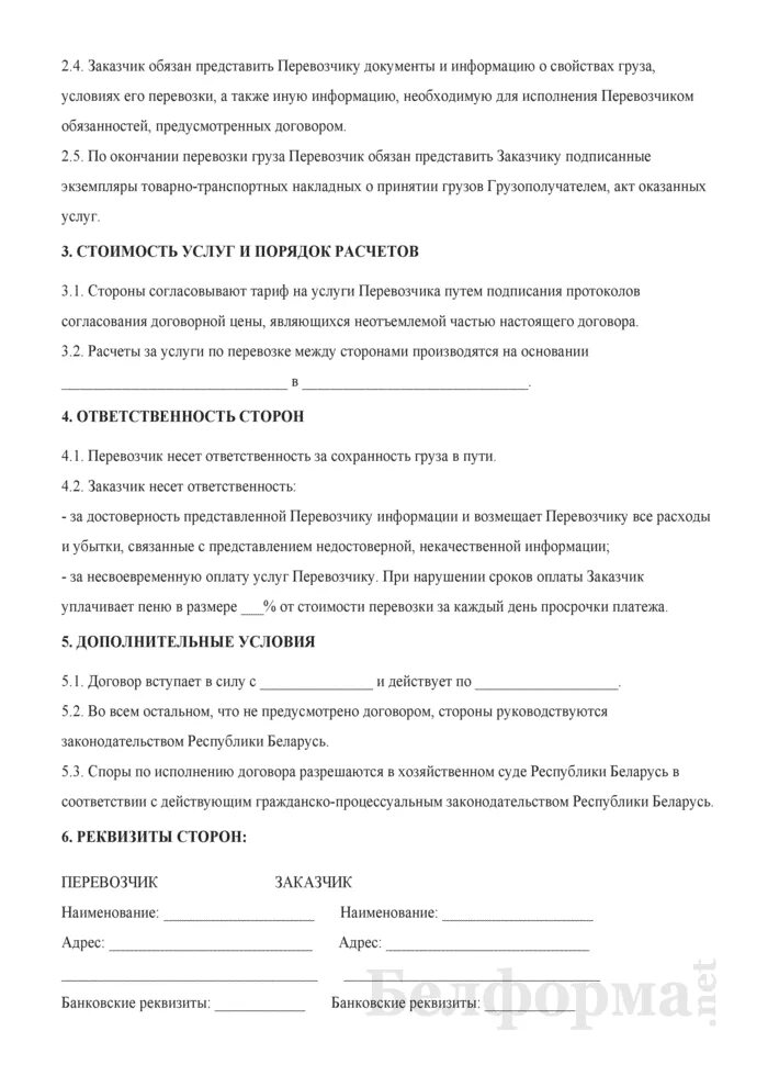 Договор на оказание транспортных услуг. Типовой договор на оказание транспортных услуг. Договор на оказание автотранспортных услуг между ИП. Договор на оказание транспортных услуг пример.