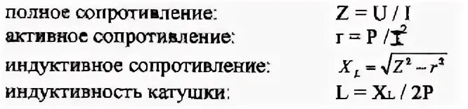 Определение полного сопротивления