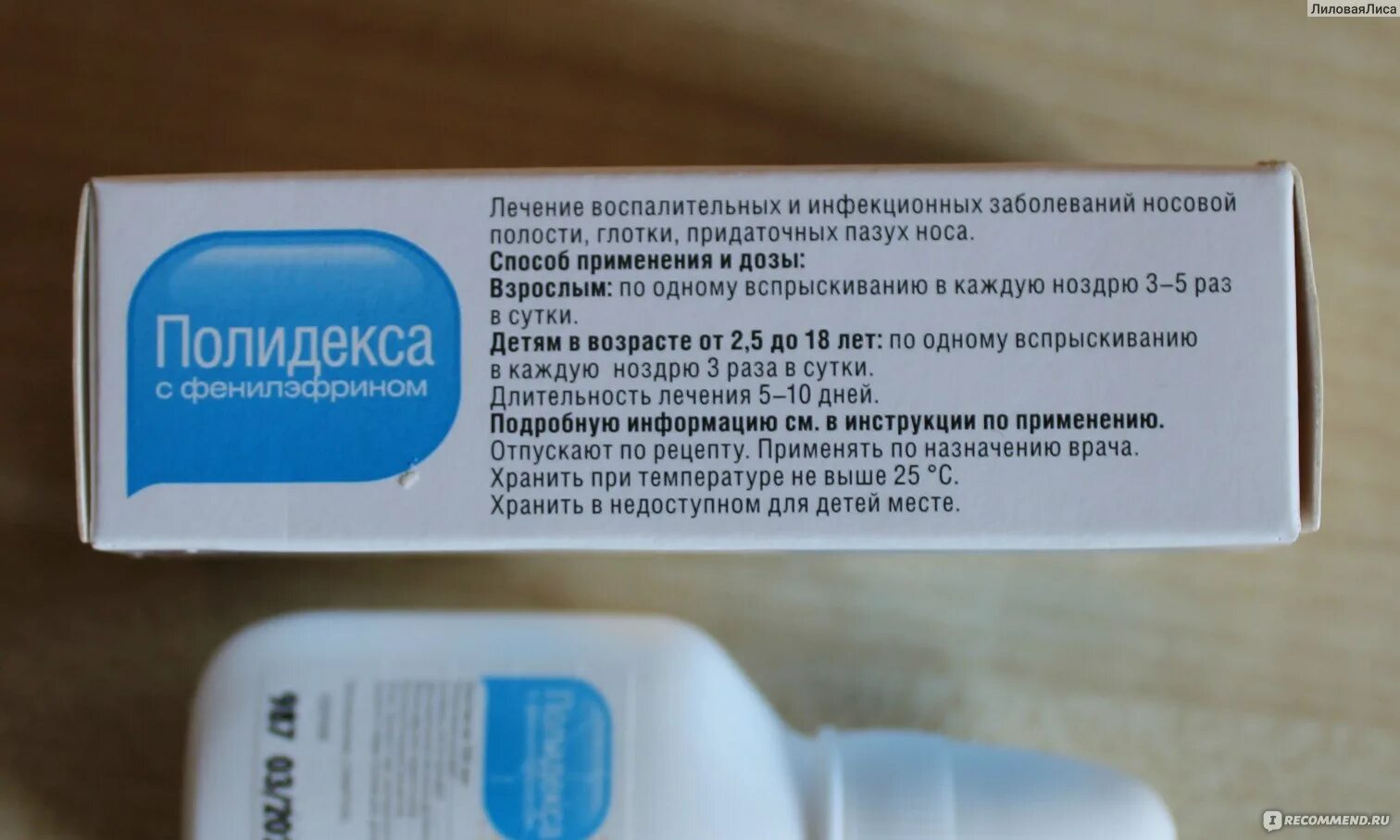 Полидекса спрей для носа аналоги. Аналог полидекса для носа для детей. Аналог полидекса для носа взрослым. Аналог полидекса с фенилэфрином для носа.