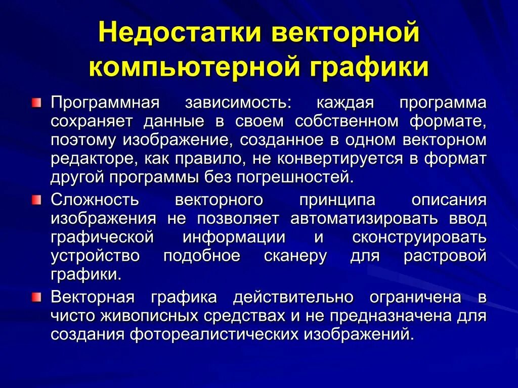 Дать описание изображения. Методы компьютерной графики. Термины компьютерной графики. Понятие компьютерная Графика. Основные типы компьютерной графики.