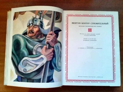 Ньургун боотур
