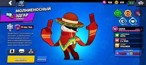 Сколько лет эдгару из бравла