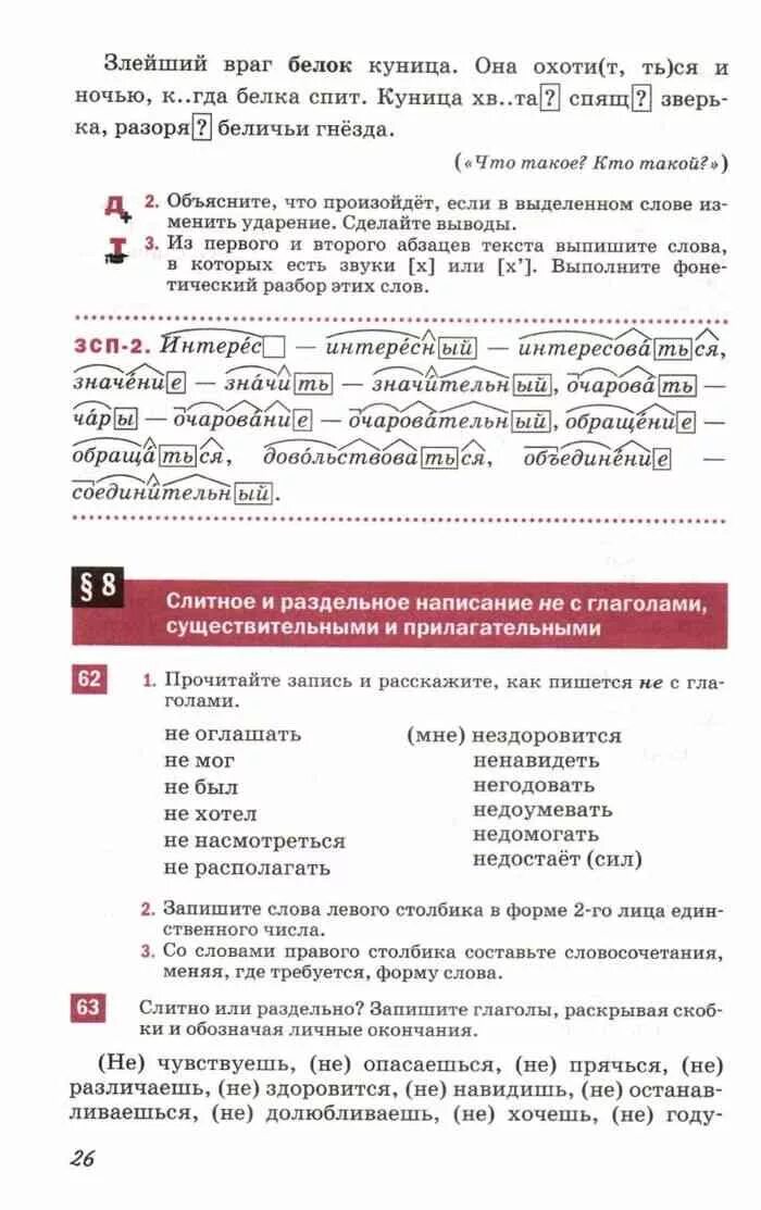 Разумовская 6 102. Русский язык 6 класс. разумовская, львова, капинос. учебник. учебник русского языка 6 класс. учебник по русскому языку 6 класс разумовская. русский язык 6 класс разумовская учебник.