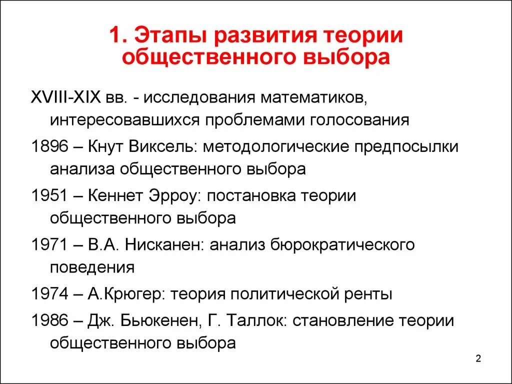 Общественный выбор кратко. Теория общественного выбора Эрроу. Предпосылки общественного выбора. Кеннет Эрроу теория общественного выбора. Таллок теория общественного выбора.