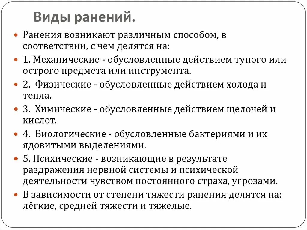 Перечислите виды ранений. Какие виды РАН бывают. Виды ранений и первая помощь. Раненая типе