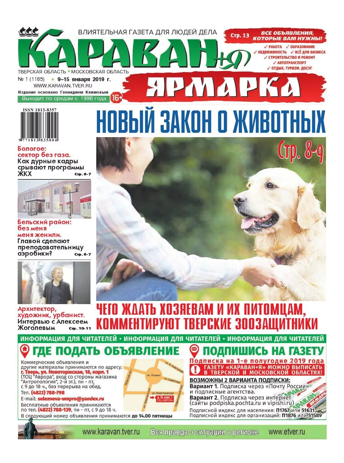 Языковая игра в сми. Газета караван казахстан. Караван газета казахстан. Караван газета казахстан. Логотип газеты караван.