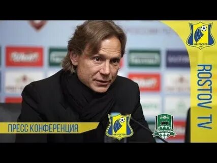 Ростов краснодар пресс конференция