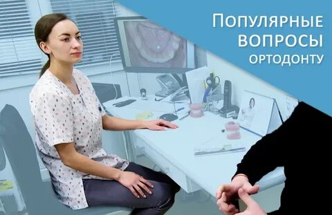 Вопрос стоматологу