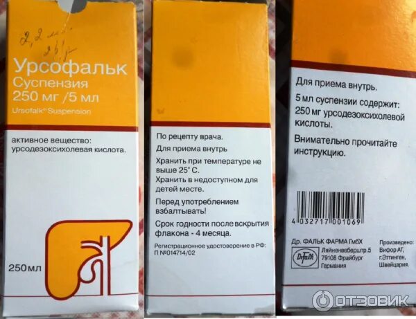 Урсофальк до еды или после. Урсофальк сусп внутрь 250мг5мл 250мл. удхк суспензия урсофальк. урсофальк суспензия для новорожденных 25мл. урсофальк срок годности.