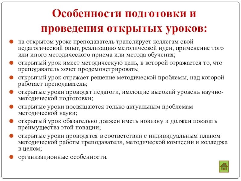 План урока в колледже