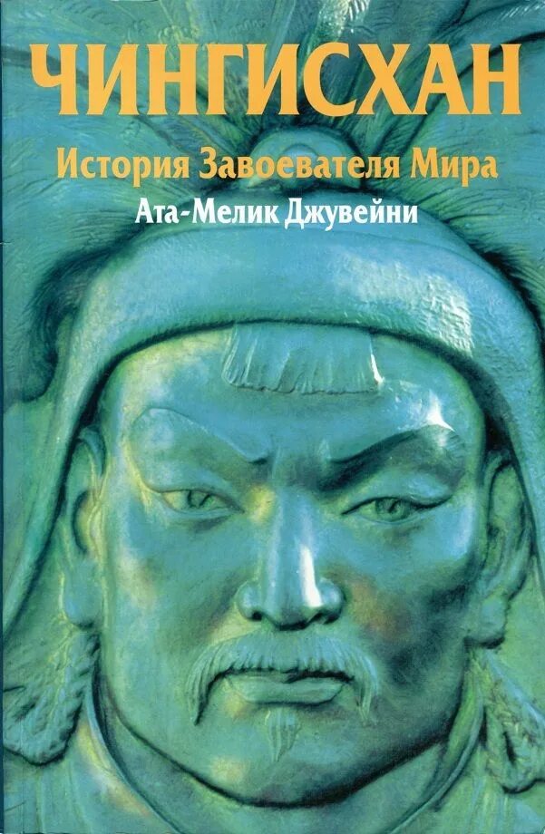Книги о конкистадорах. Герои и рыцари книга. Завоеватели история. Завоеватели история. Империя тимура тамерлана.