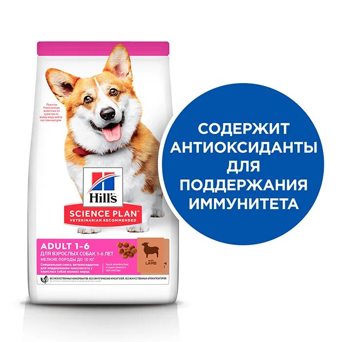 Hills Science Plan для собак. Корм для собак Хиллс для мелких. Hill's корм для собак сухой Science Plan взрослых. Хиллс для собак мелких пород с ягненком. Hills корм для собак мелких купить