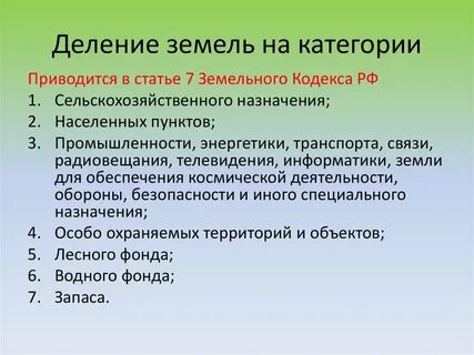 Земли категории с 2