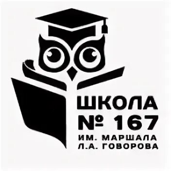 Школа им говорова 167. Школа им говорова 167. Школа им говорова 167. Школа 167 москва. Школа им говорова 167.