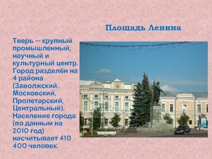 Официальное название твери