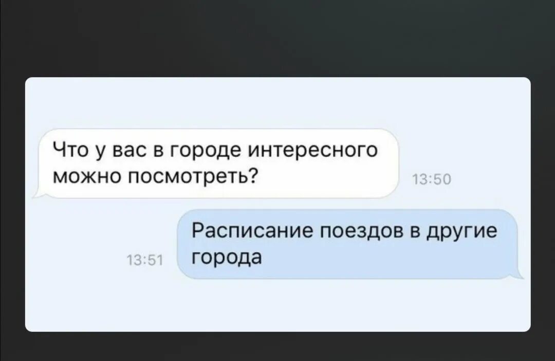 Скорее можно увидеть в. Что интересного в вашем городе мемы. Переписка из разных городов.