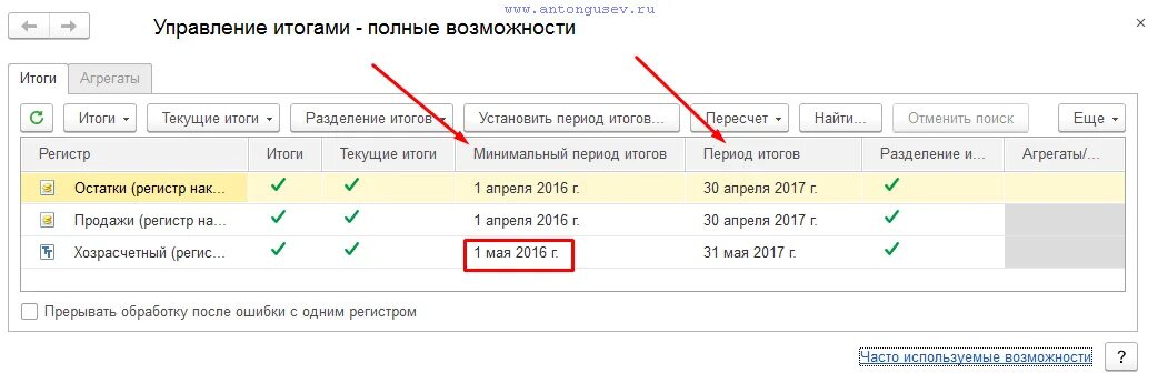 Изменение даты в 1с 8.3. 1с предприятие управление бухгалтерскими итогами. 1с итоги. 1с пересчет итогов. Управление итогами в 1с 8.3 Бухгалтерия.