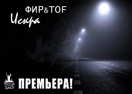 Фир тексты