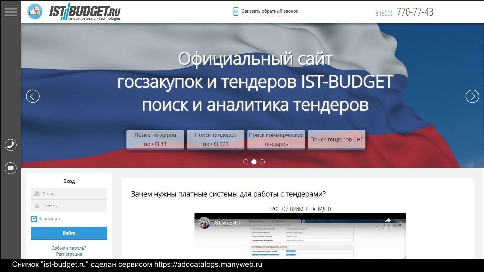 Поиск торгов по всем площадкам. Тендер ру. Торги на сайте. Ростендер. Поиск по тендерам.