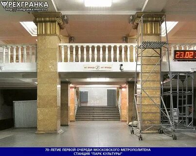 Метро парк культуры сокольническая линия