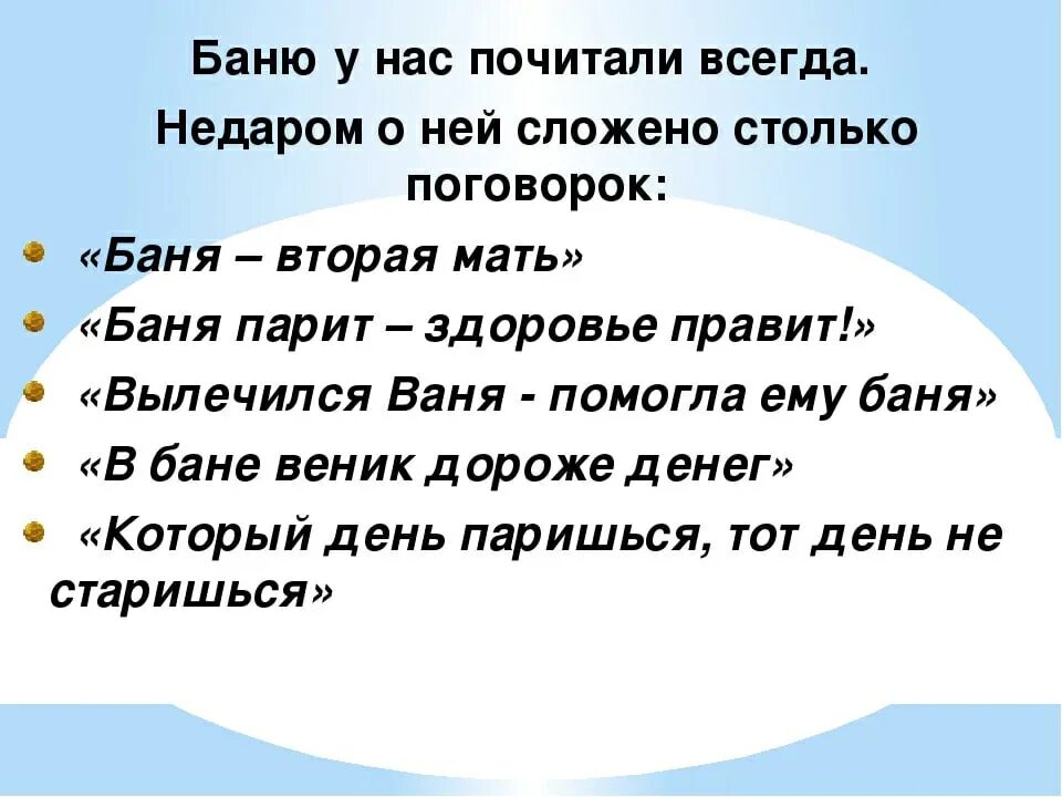 Пословицы и поговорки про баню. Русские пословицы и поговорки про баню. Поговорки про баню. Пословицы и поговорки о бане в картинках. Парные стихи