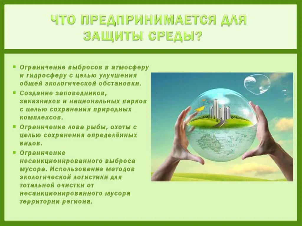 Охрана водных и почвенных ресурсов в России. Мероприятия по охране водных и почвенных ресурсов. Охрана водных почвенных лесных ресурсов в России. Доклад защита природных ресурсов. Охрана вод и почв