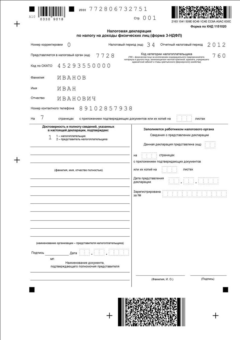 Образец налог декларации 3 ндфл. Образец заполнения налоговой декларации. Образец заполнения декларации о доходах в налоговую. Налоговая декларация форма 3 НДФЛ заполненный. Пример заполнения налоговой декларации.