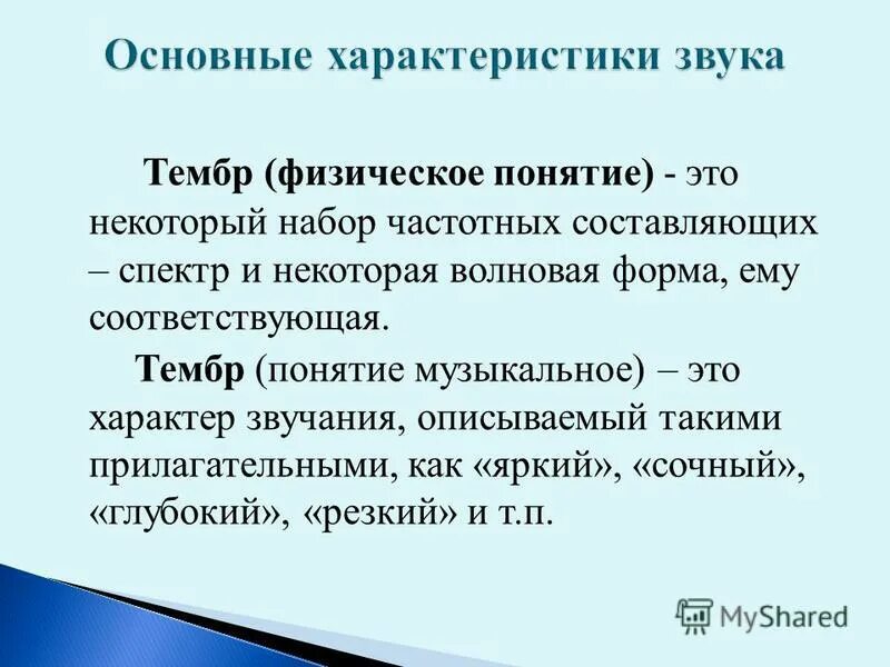 основные жалобы больных с заболеваниями органов дыхания. резкая смена характера звучания. приемы музыкального развития в музыке. резкая смена характера звучания противоположность в музыке. восприятие высоты и силы звука.