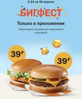 Реклама бигфест