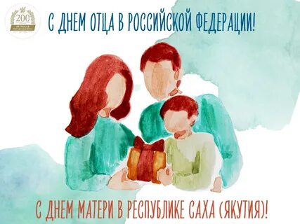 Когда будет день мам и пап