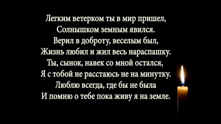 Слова ушедшему сыну